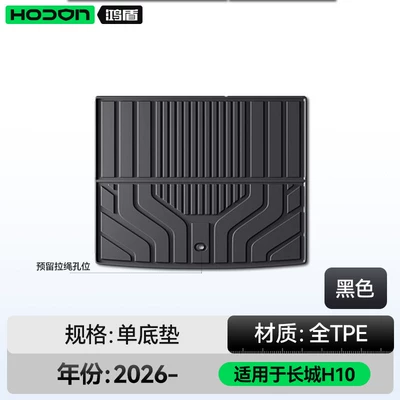 TPE26 model five/six-seater integrated trunk | Trunk Mat - original-factory-level-craftsmanship-tpe-trunk-mat-haval-great-wall-h10-26-models-five-seater