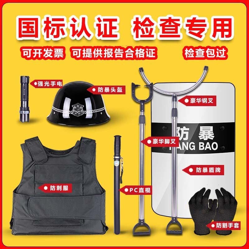Security equipment 8-piece set of explosion-proof equipment cabinet riot shield steel fork stab-proof clothing campus security 8-piece set