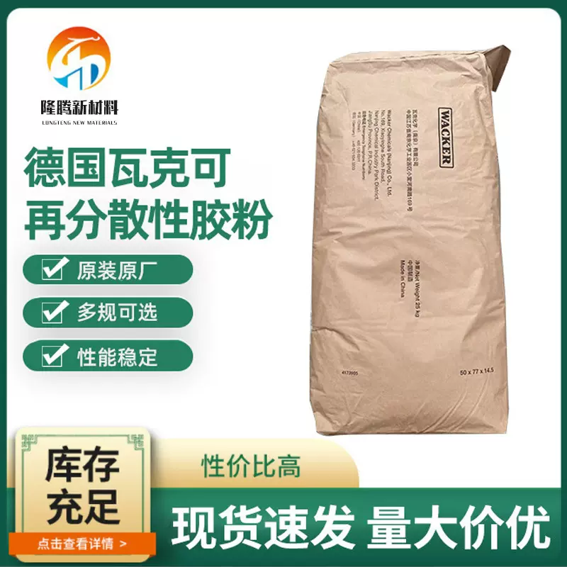 德国瓦克328耐水可再分散性乳胶粉砂浆混凝土胶粉内外墙腻子涂料