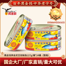 金奖豆豉鲮鱼罐头227g速食即食长期食物豆鼓鱼储备应急食品