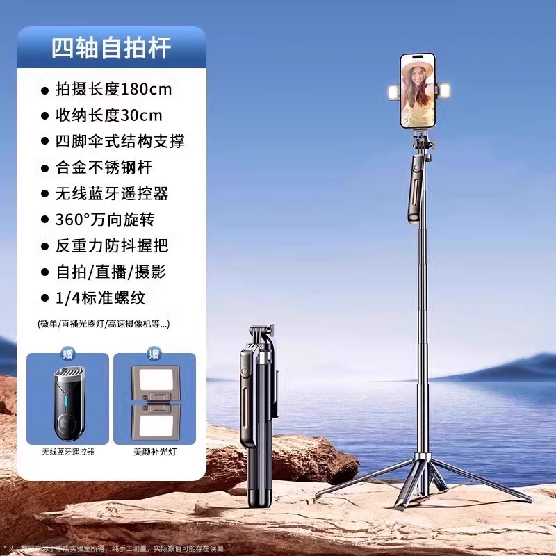 四轴四脚架自拍杆三脚架手机通用自拍360度旋转手持防抖旅游便携|undefined