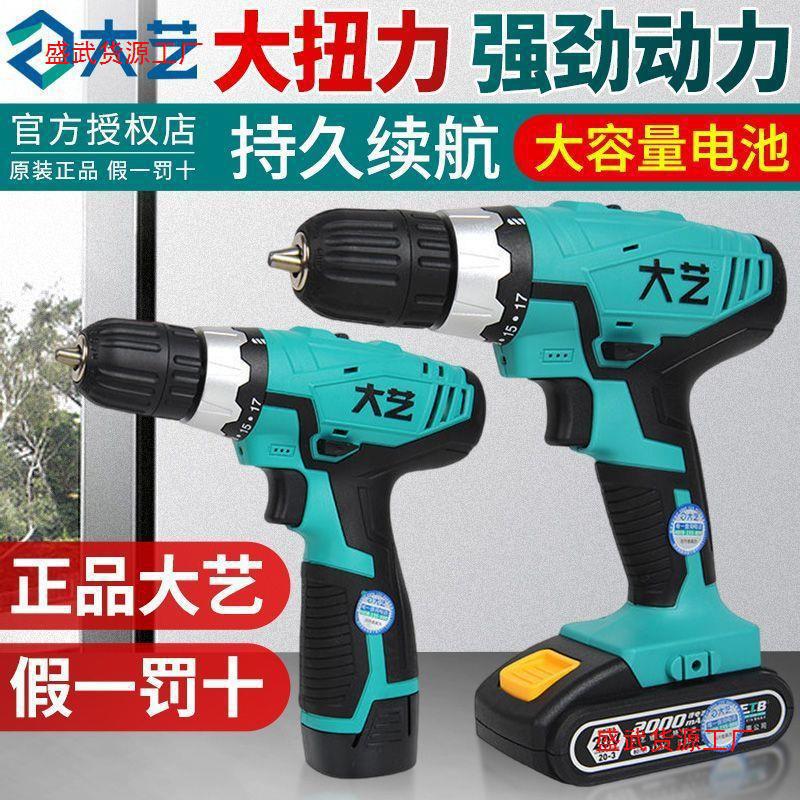 正品大艺手电钻锂电钻大功率强力12V16V20V充电钻1028/1008垒德株