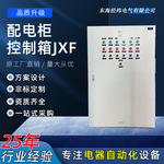 配电箱配电柜控制箱JXF成套控制柜一体化定制 来图定制 厂家直销