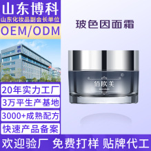 佰欧美玻色因面霜30%面霜护肤品化妆品OEM批发代加工生产厂家贴牌