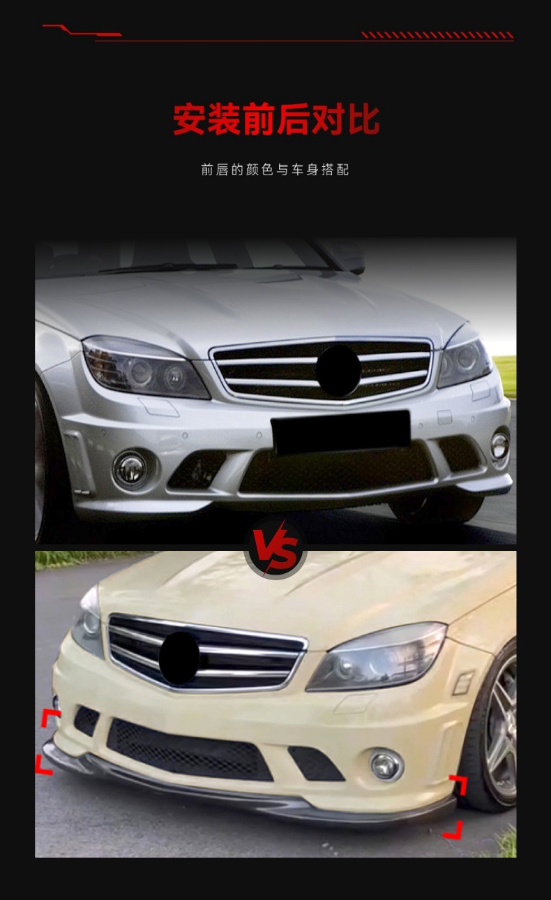 Suitable for 2007-2010 Mercedes-Benz C-Class W204 C63 Amg Front Spoiler, Front Lip, Corner Wrap, Surround, Spoiler Modification Parts