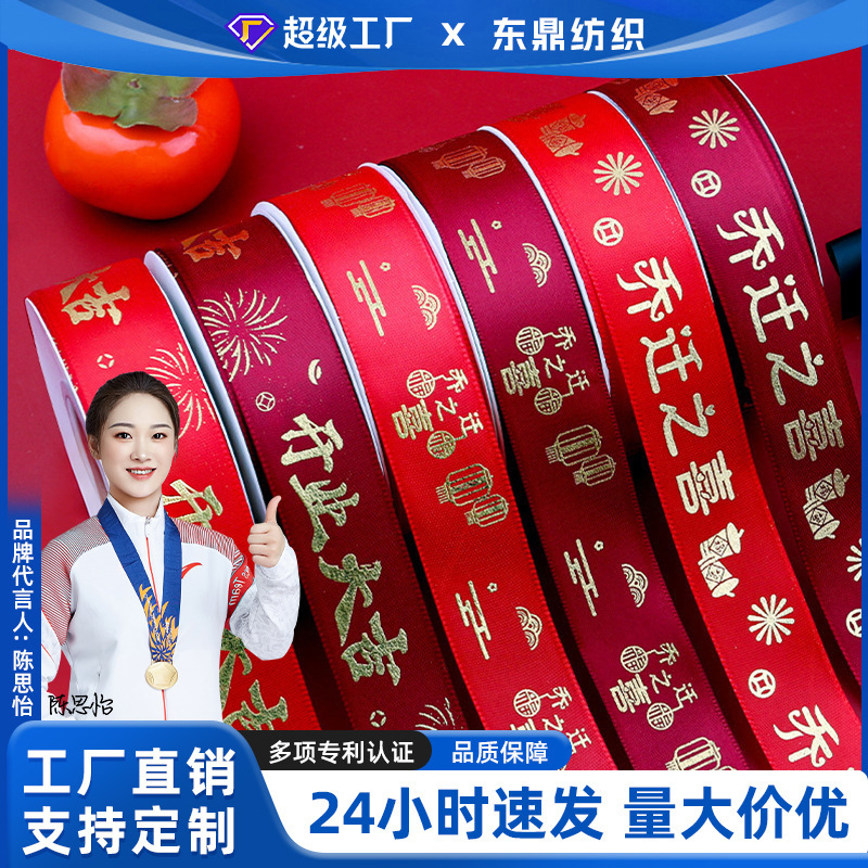 Opened Daji bronzing ribbon 2.5cm roll red housewarming joy polyester ribbon flower shop gift box packaging accessories Opened Daji bronzing ribbon 2.5cm roll red housewarming joy polyester ribbon flower shop gift box packaging accessories