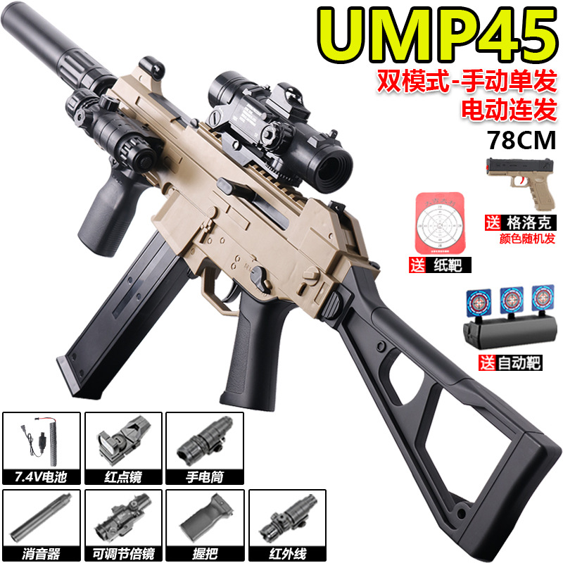 Manual + electric-UMP45 Shaman with [e-commerce box] 78CM