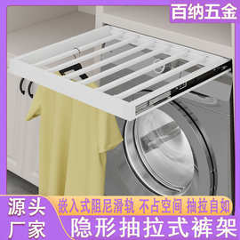 衣柜内置带缓冲伸缩裤架多功能侧装洗衣机上方收纳神器隐形晾衣架
