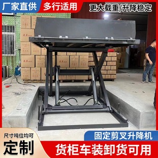 Customized fixed-mounting axle scissor lifting platform material unloading warehouse elevator elevator high load bearing