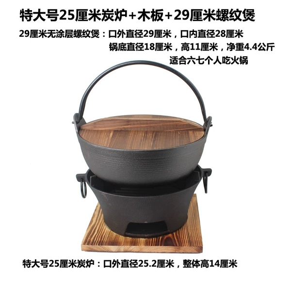 [25厘米铸铁炭炉+木板+29厘米螺纹煲（3到5人用）]