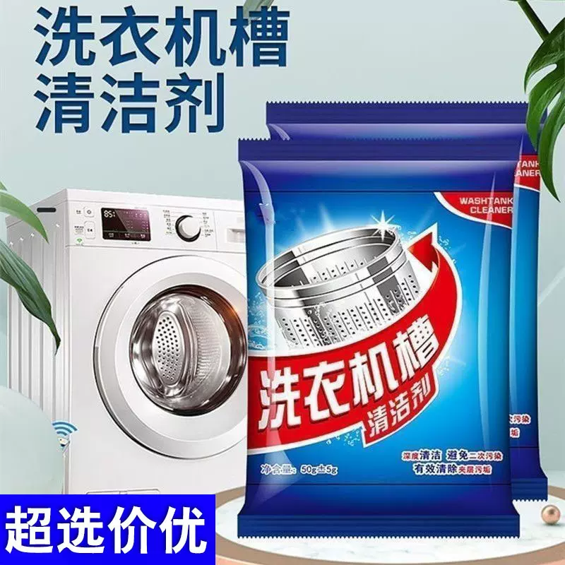 洗衣机槽清洁剂 袋装50g爆氧粉全自动除垢清洗洗衣机义乌源头工厂