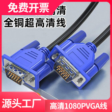 vga线1.5351020米电脑主机显示器电视连接线投影仪高清VGA数据线