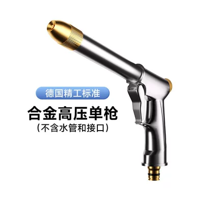 Suitable for German car wash water guns, high-pressure nozzles, household faucets, retractable water pipes, flexible hoses, and powerful anti-explosion cleaning (High pressure car wash water gun) - newly-upgraded-thickened-all-metalelectroplated-alloy-high-pressure-single-water-gun