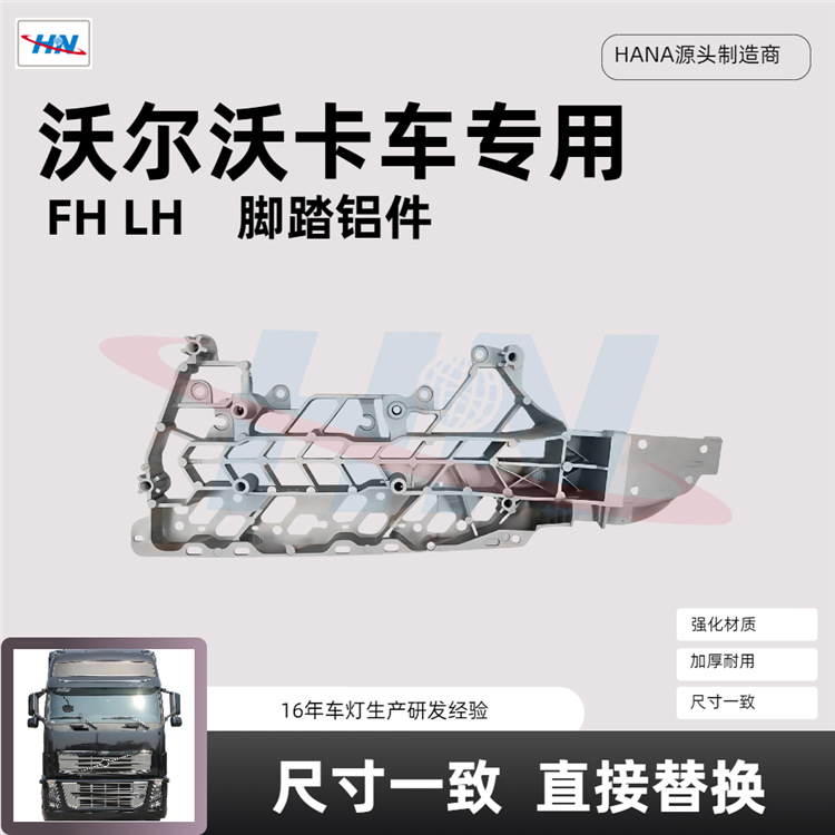 FH LH pedales piezas de aluminio 84326079 para la fábrica de piezas de camiones de la serie Volvo VOLVO