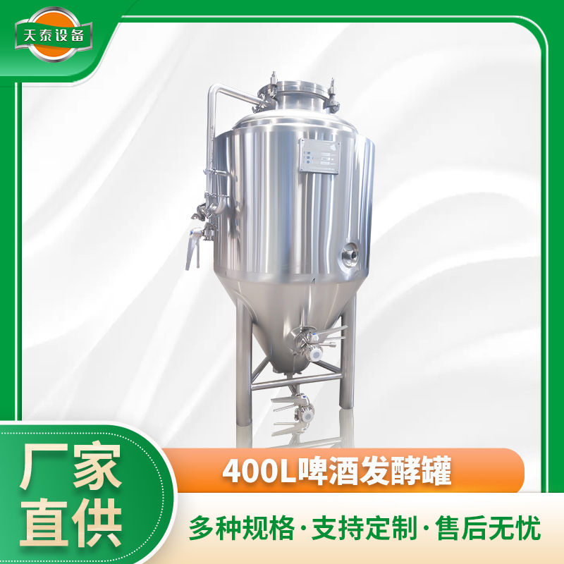 厂家生产304不锈钢啤酒发酵罐 德式发酵罐 适用于酒吧烧烤店场景