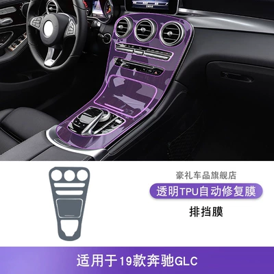 Car interior film Console Gear Interior Sticker - 19-mercedes-benz-glc-gearbox-film