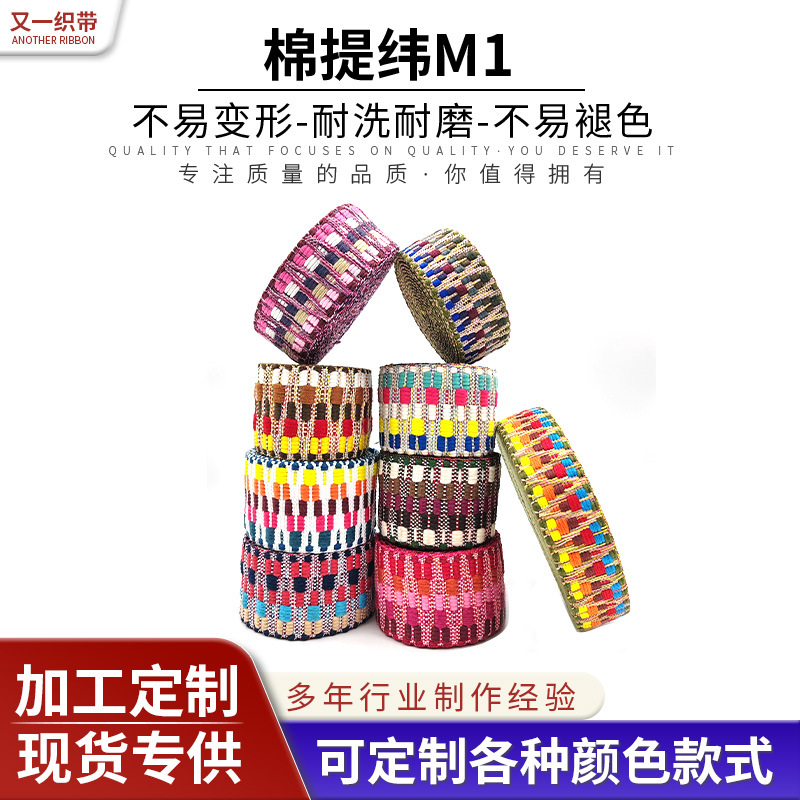 Se puede personalizar 3.8cm5cm cinta jacquard estilo étnico poliéster correa de equipaje ropa zapatos sombreros correa de hombro correa tejida