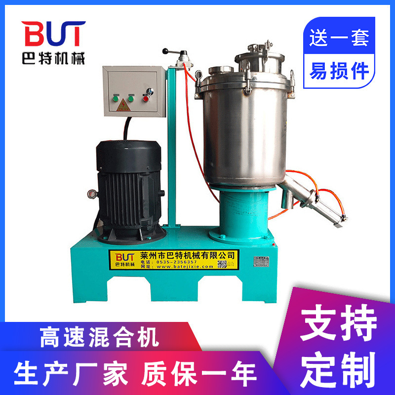 供应100升-2000升色母料 高速混合机 电加热高速混合机