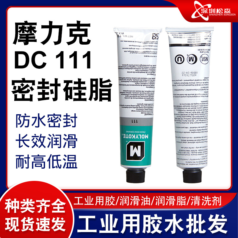道康宁摩力克MOLYKOTE 111硅脂阀门O型圈润滑脂垫圈防水密封油脂