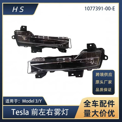Tesla Model3 Y üçün ön duman lampası gündüz işığı 1077391-00-E 1077392