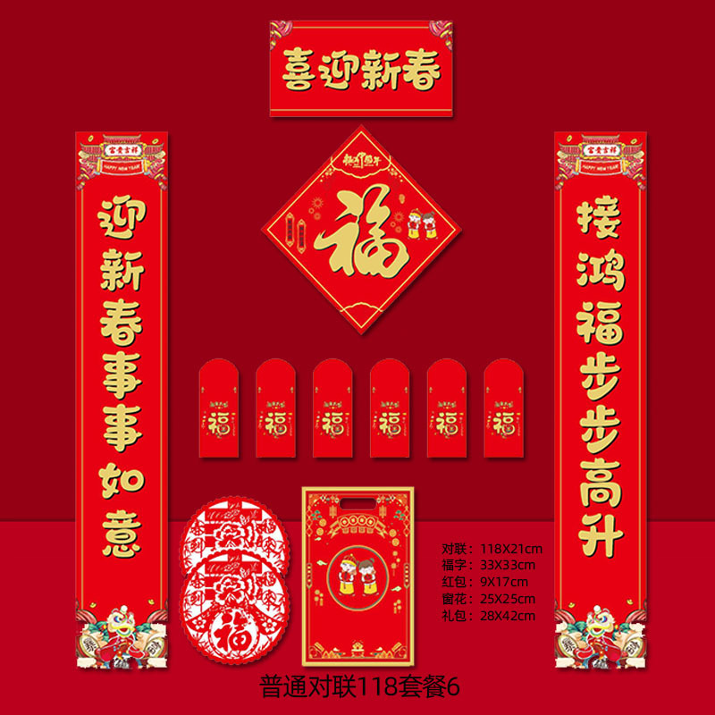 普通对联118套餐6.jpg