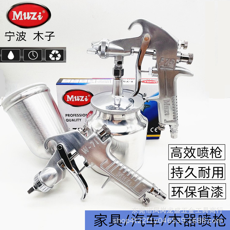 MUZI木子油漆喷枪 F-75G重力式上壶喷漆枪 75s下壶喷油枪油漆喷枪