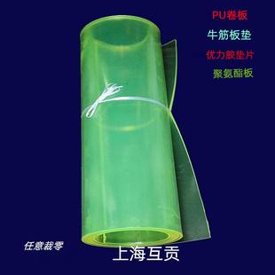 Polyurethane Board, Pu Roll Board, High-Strength Adhesive Sheet, Shock-Absorbing Rubber, Wear-Resistant, Oil-Resistant, Elastic Knife Mold, Oxford Pad