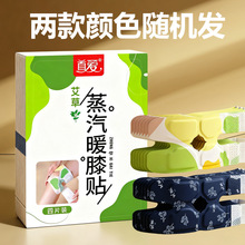 艾草膝盖贴全包式自发热蒸汽暖膝贴膝盖热敷暖贴草本护膝加热贴