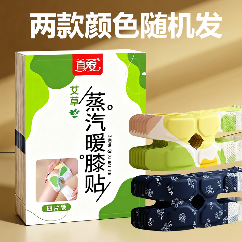 艾草膝盖贴全包式自发热蒸汽暖膝贴膝盖热敷暖贴草本护膝加热贴