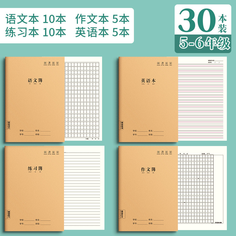 小学生の仕事本英語本中学生専用16k作文本厚めのピン本クラフト紙田字本|undefined