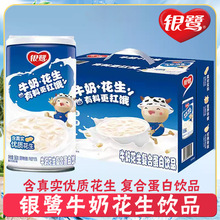 银鹭牛奶花生360g*12罐整箱复合蛋白饮品含乳饮料含真实花生蛋白