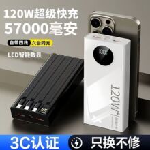 120W超级快充自带4线充电宝大容量57000毫安手机通用便携移动电源