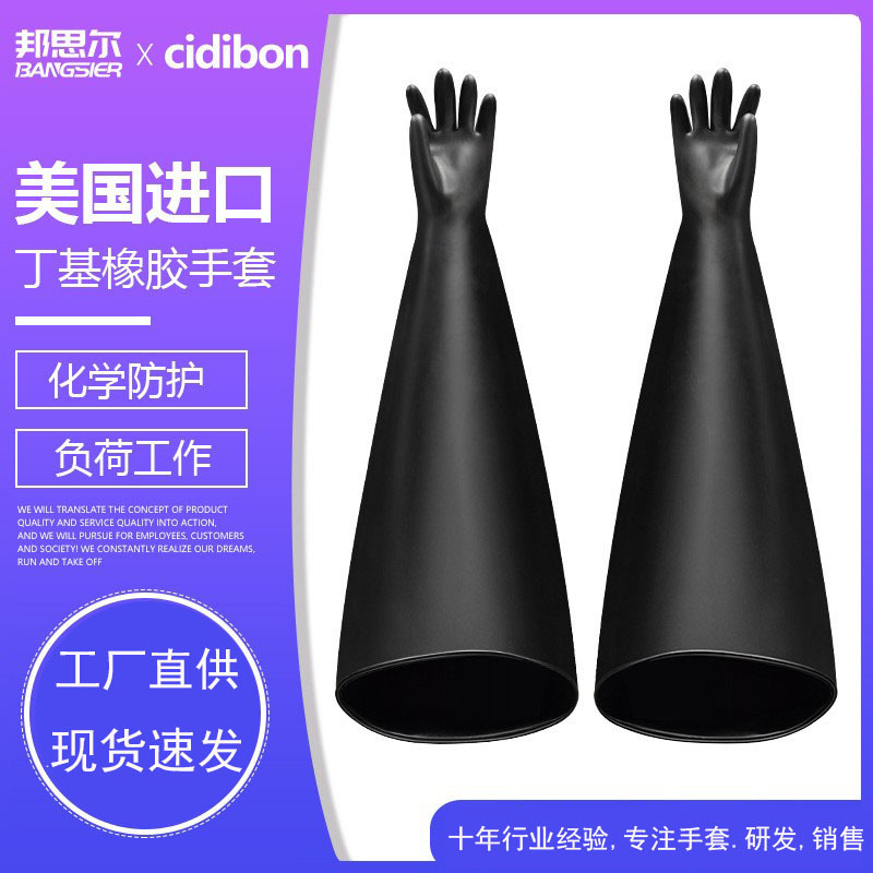 替代霍尼韦尔干箱手套工业防护厌氧箱8B1532A丁基橡胶真空手套