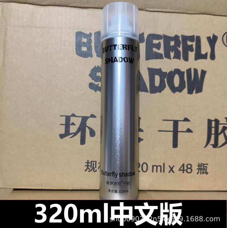 蝶伊影造型干胶海马体发廊butterfly发胶喷雾定型男士持久女士|undefined