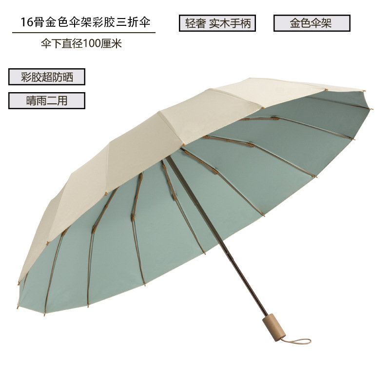 简约时尚16骨雨伞女晴雨两用彩胶防雨太阳伞防阳光加大加固遮阳伞