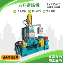 20L密炼机加压翻斗式密炼机塑料陶瓷粉密炼机密闭式炼胶机