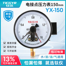 钛仪YX150电接点压力表1.6高精度M20铁喷塑正负压真空表源头厂家
