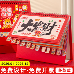2026国潮创意台历定制马年办公室打卡计划本企业桌面摆件卡通日历