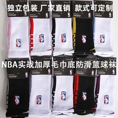 NBA専門実戦バスケットボール刺繍靴下四季タオル底中長筒耐摩耗滑り止め吸汗運動訓練靴下