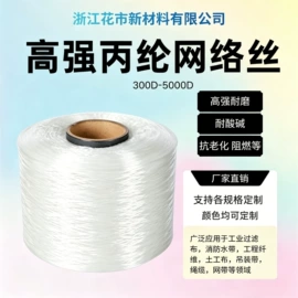 丙纶纤维;功能性面料;线类