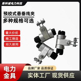 线夹;防护金具;连接金具