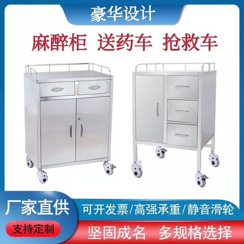 不锈钢麻醉车护士手推车手术室抢救车治疗车药品翻盖麻醉柜换药车
