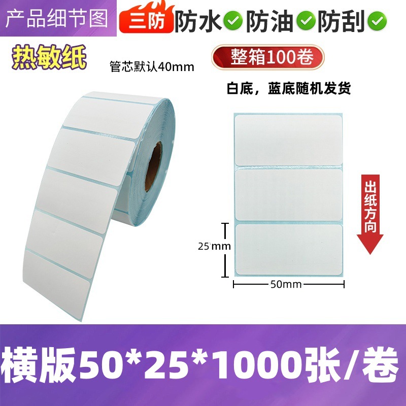 Papel de etiquetas térmicas adhesivas para impresión de códigos de barras 100×150