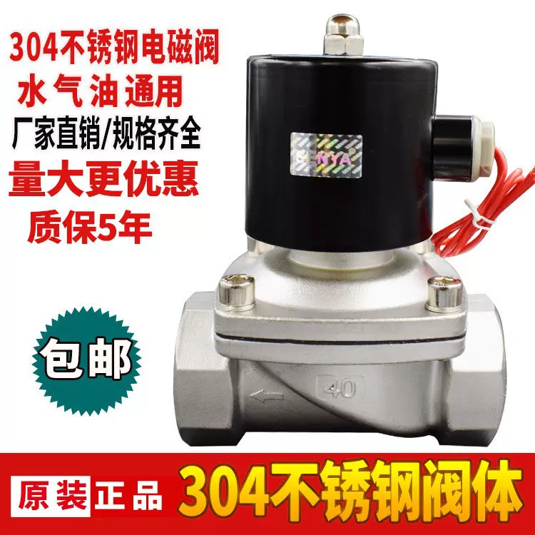 好304不锈钢电磁阀开关阀常闭2w水阀气阀220v24v6分dn15dn25dn60