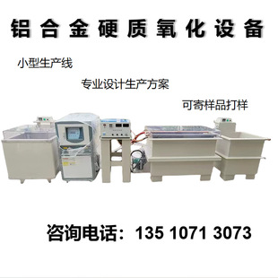 Aluminum alloy oxidation equipment Aluminum alloy hard oxidation equipment Aluminum alloy oxidation production line