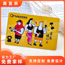 健身房会员计次卡vip会员折扣权益卡高档餐厅会员卡ic芯片感应卡