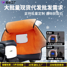 挡风披电动车防风被冬季电瓶车档风被冬天挡风被加绒加厚秋冬款