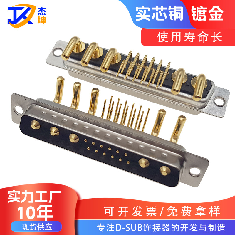 厂家直销90度17W5公车针镀金D-SUB连接器 混装大电流弯插17W5公头