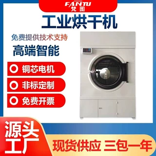定做工业烘干机15-200公斤酒店宾馆医院商用干衣机可代发