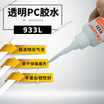 巨箭牌933L粘PC塑料超低白化PC+ABS塑料无气泡PC快干胶工厂直发